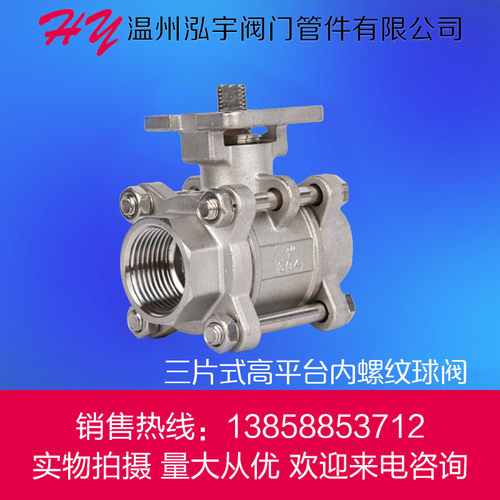 厂家供应Q11F高平台球阀/不锈钢三片式高平台球阀/手动球阀