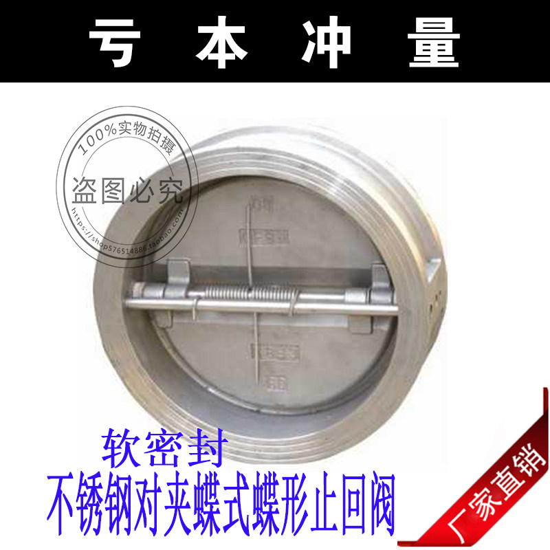 H77X-16/304不锈钢/碳钢对夹蝶式蝶形软密封止回阀/DN40-300