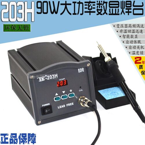 包邮90W高频恒温焊台203H 120W大功率烙铁 自动休眠关机600