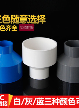 PVC大小头异径直接同心变径接头50 63 75 90 110 125 160 200包邮