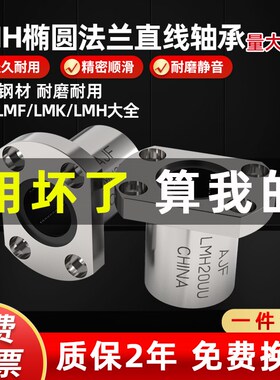 进口切边法兰直线轴承大全LMH6UU 8 10 12 13 16 20 25 30 40UU50