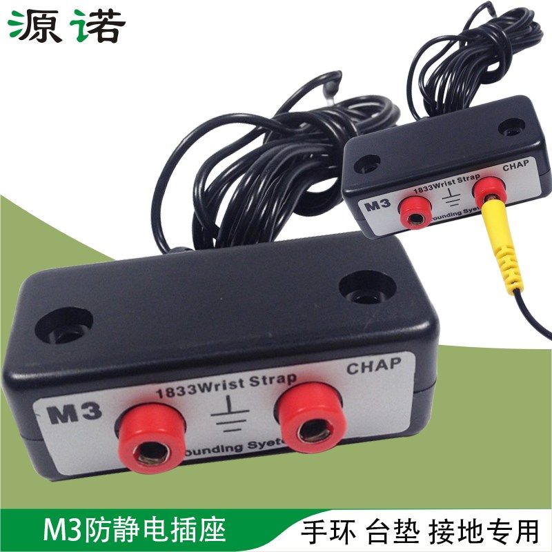 防静电插座M3 1833 CHAP防静电手环台垫工作台双孔防静电接地插座