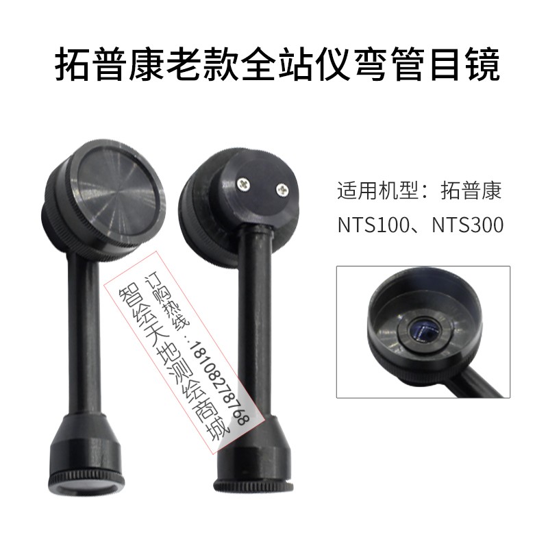 拓普康NTS1002全站仪老款索佳NET05/OS/ES101/GM52新款弯管目镜