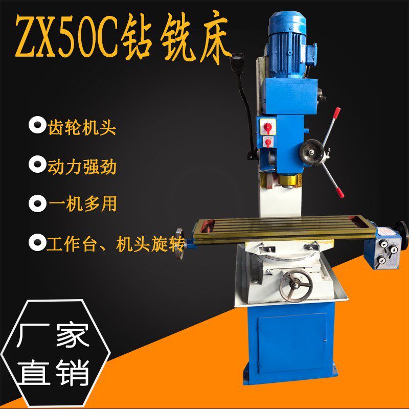 ZX50C钻铣床多功能小型一体机重型工业立式钻床攻丝自动微型金属