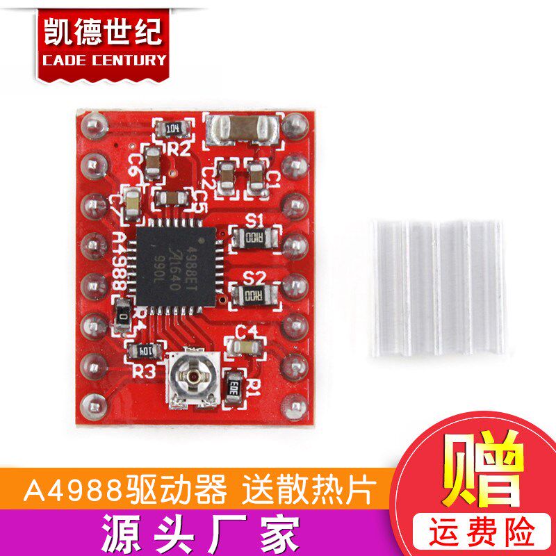 3D打印机配件 A4988步进电机驱动板驱动器模块进口芯片红 DIY配件 - 实物图