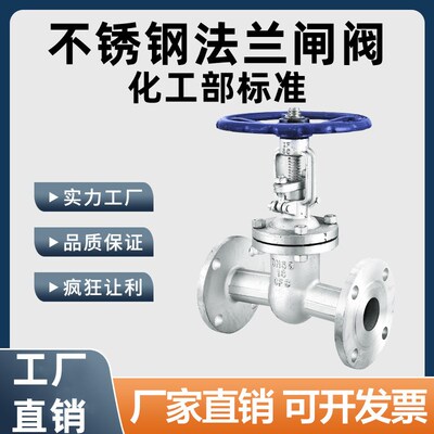 304HG/T20592-2009不锈钢化工部法兰闸阀Z41W-16P蒸汽锅炉阀门50