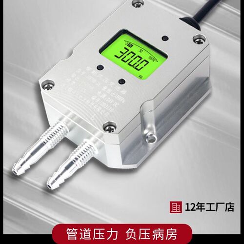 风压变送器微差压感测器压差rs485负压4-20mA通风机压力管道0-5V1