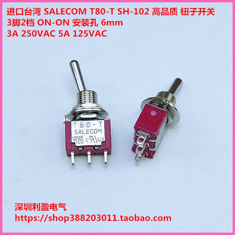 SALECOM T80-T钮子开关SH102摇臂开关3脚2档拨动自锁3A250VAC