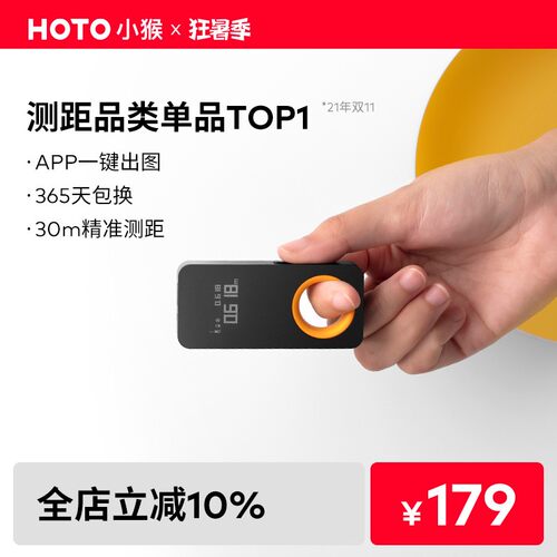 HOTO小猴智能雷射测距仪手持电子尺红外线测量尺高精度量房仪工具