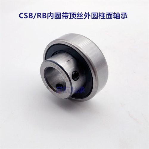 外圈平面轴承带顶丝RB/CSB 202 203 204 205 206 207 208 209 210