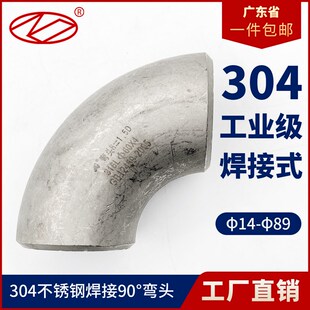 304不锈钢弯头90度直角焊接工业级压制酸洗无缝冲压弯头管件现货