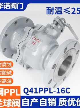 铸钢法兰球阀Q41PPL-16C耐高温蒸汽碳钢手动阀门DN25 50 80 100 1