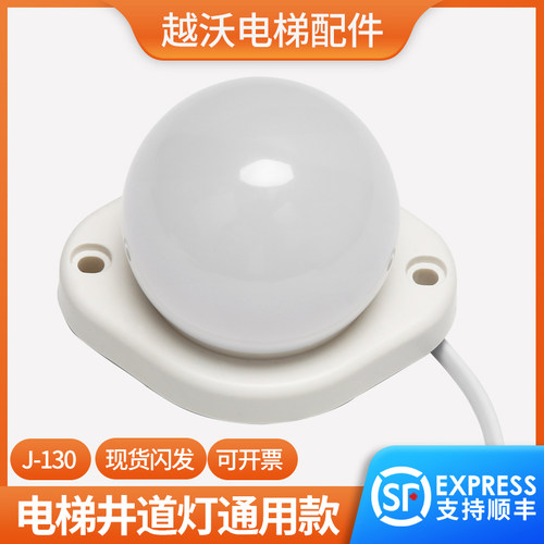 通用型电梯井道灯LED照明输入220V功率8W应急灯适用帝奥电源灯头