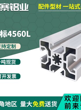 工业铝挤型材料欧标4560L支架配件承重货架用型材铝合金型材加工