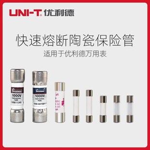 优利德万用表通用保险丝管快熔断瓷管玻璃保险管陶瓷保险丝熔断器