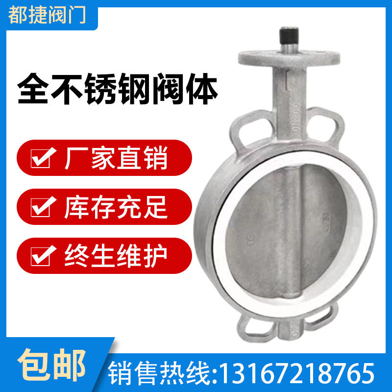 手动气动电动全不锈钢阀体软密封对夹蝶阀D71XP酸罐底防腐带刻度