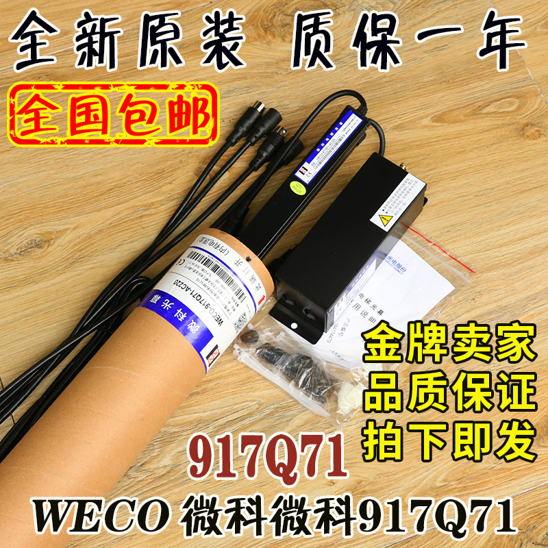 微科电梯光幕WECO-917Q71-AC220原装电源盒通用型配件