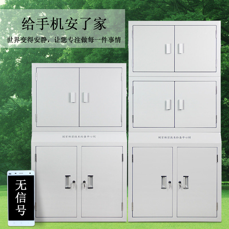 手机信号屏蔽柜部队考场公司会议信息保管安全箱壁挂带锁存放柜子