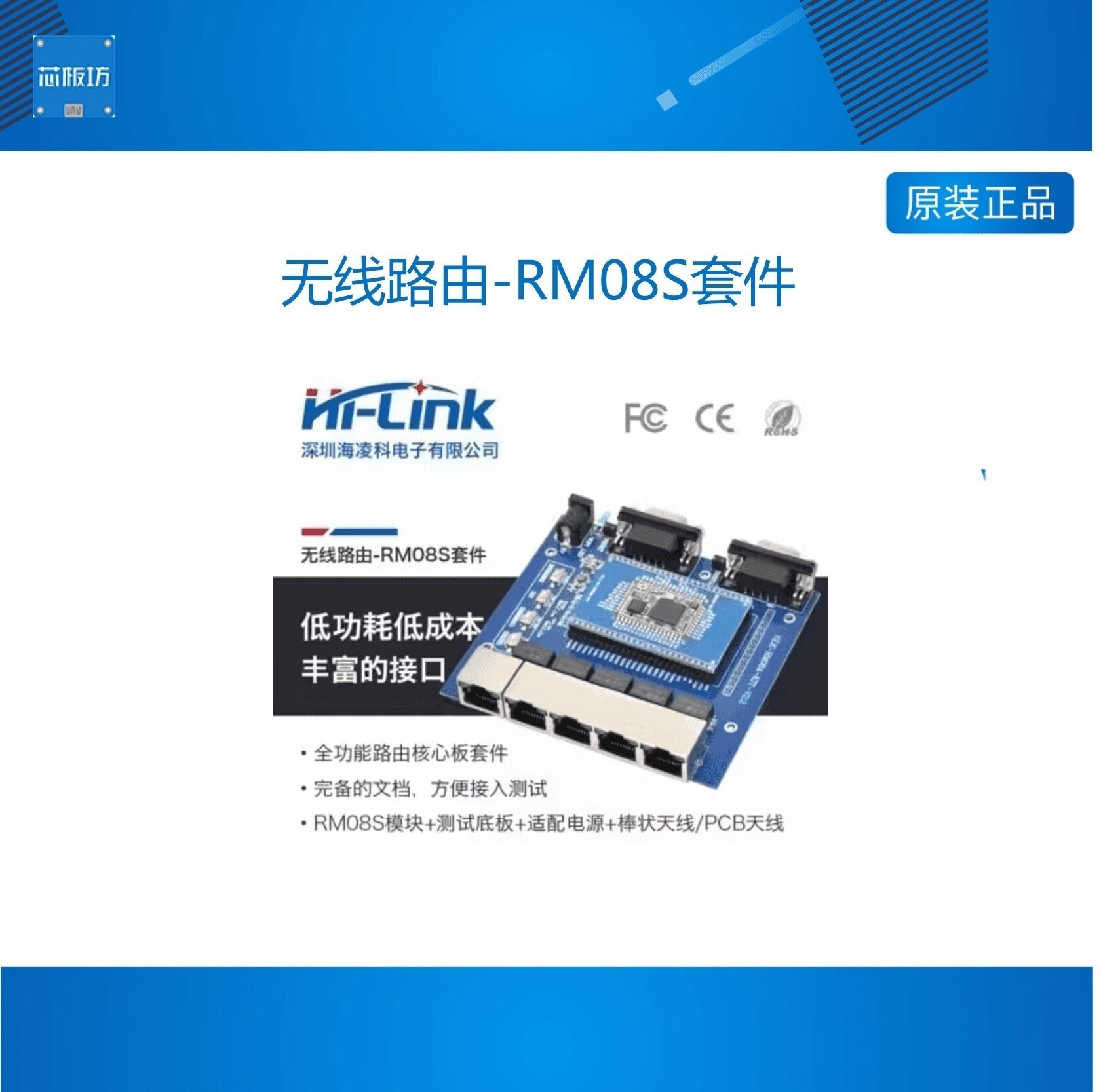 物联网智能串口转WiFi无线路由模块RM08S开发板 MT7688KN方案