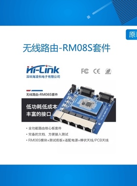 物联网智能串口转WiFi无线路由模块RM08S开发板  MT7688KN方案