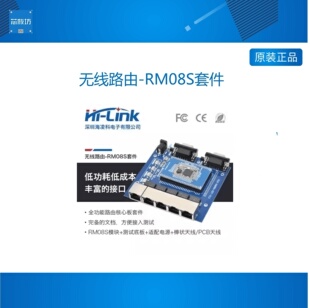 物联网智能串口转WiFi无线路由模块RM08S开发板 MT7688KN方案