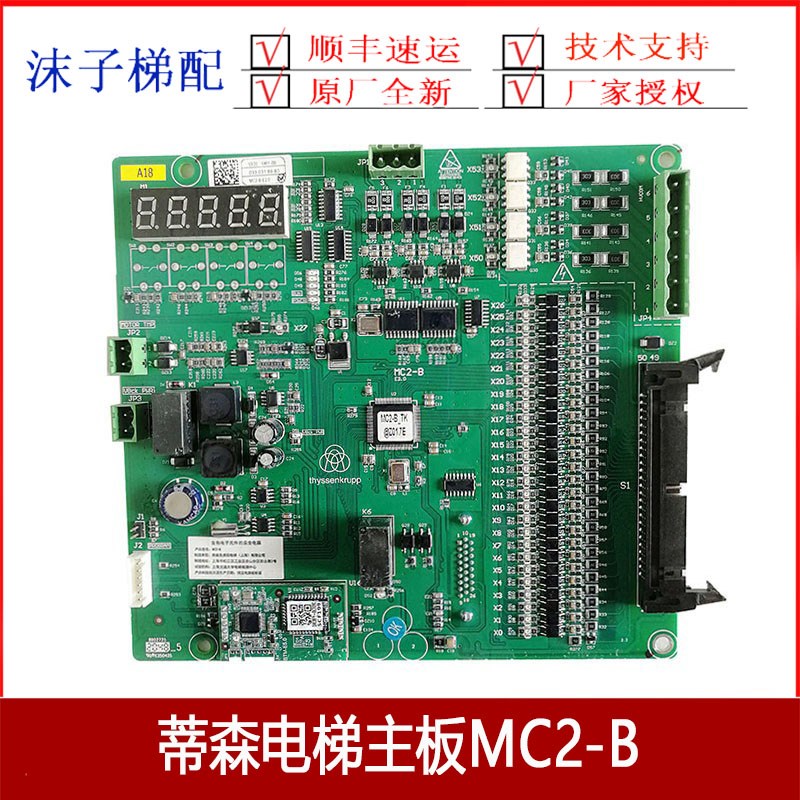 蒂森电梯主板MC2-B 变频器一体机分频卡ETU-BA/BB蓝牙调试