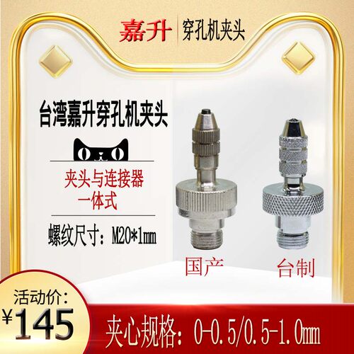 线切割配件台湾嘉升一体式精密夹头穿孔机自锁夹头转接连杆0-1.0