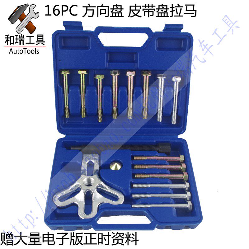 16件套方向盘拉马拆装器拉拔器拆卸工具别克曲轴皮带轮拉马 正品