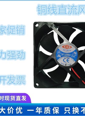 TOP MOTOR DF1209BA 9025 12V 0.25A双滚珠 变频器静音散热风扇