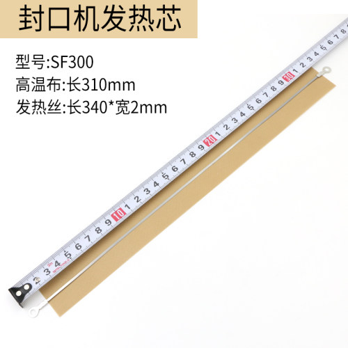多奇封口机SF300MM加热条 300铁壳封口发热条 塑壳电热丝  发热芯