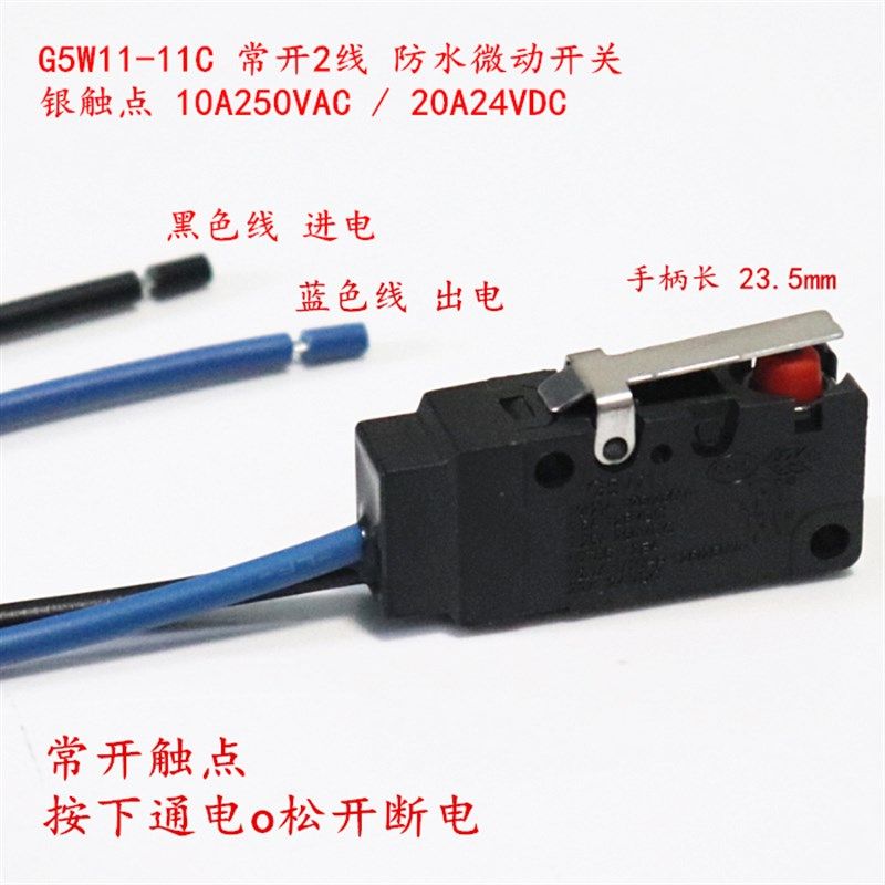 G5W11-11C常开2线防水行程限位防尘微动开关带柄银触点10A250VAC
