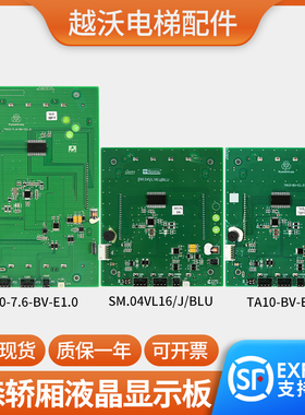 蒂森电梯轿厢液晶显示板SM04VL16J/BLU/TA10-BV-E1.0轿内TA10-7.6