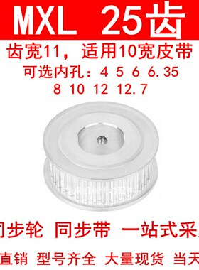 同步轮MXL25齿A型齿宽11内孔4 5 6 6.35 8 10高扭矩同步带轮25MXL