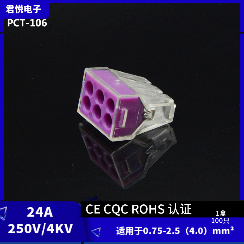 100个建筑端子接头插拔式接线功能PCT-106电线快速连接器6孔分线