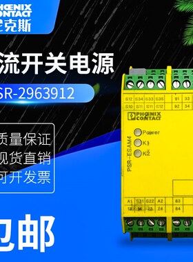 德国原装菲尼克斯PSR-SCP-24UC/ESAM4/8X1/1X2\2963912安全继电器