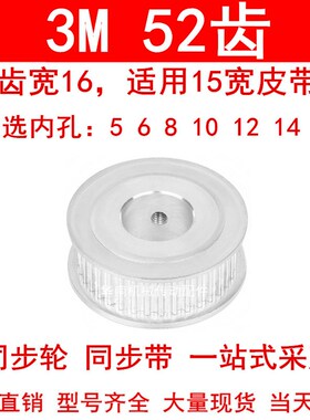 同步轮3M52齿宽16两面平AF型内孔5 6 8 10 12 14 15同步带轮3M150