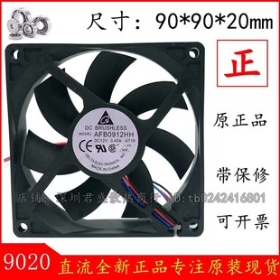 12V 0.40A 9CM AFB0912HH 大风量 9020 双滚珠 电脑机箱风扇 台达