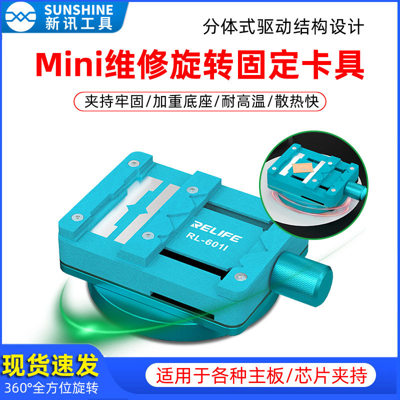 新讯多功能旋转固定夹具 手机维修主板CPU芯片固定显微镜mini卡具