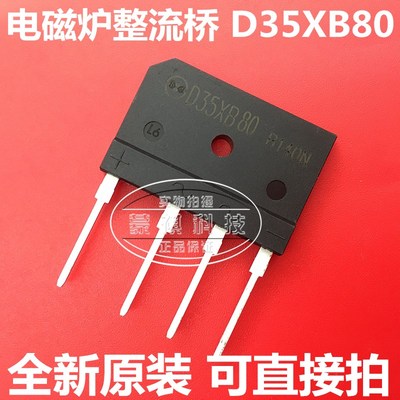 电磁炉桥 D35XB80 D35SB80 D35SBA80(35A 800V) 整流桥/器D25XB80