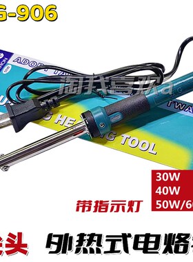 华工HG-906 尖头 外热式电烙铁 带指示灯 30W40W50W60W焊接电烙铁
