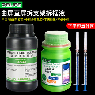 万能拆框神水R17 R15 R9 X7 X9 X20手机屏幕曲面直面支架除胶液水