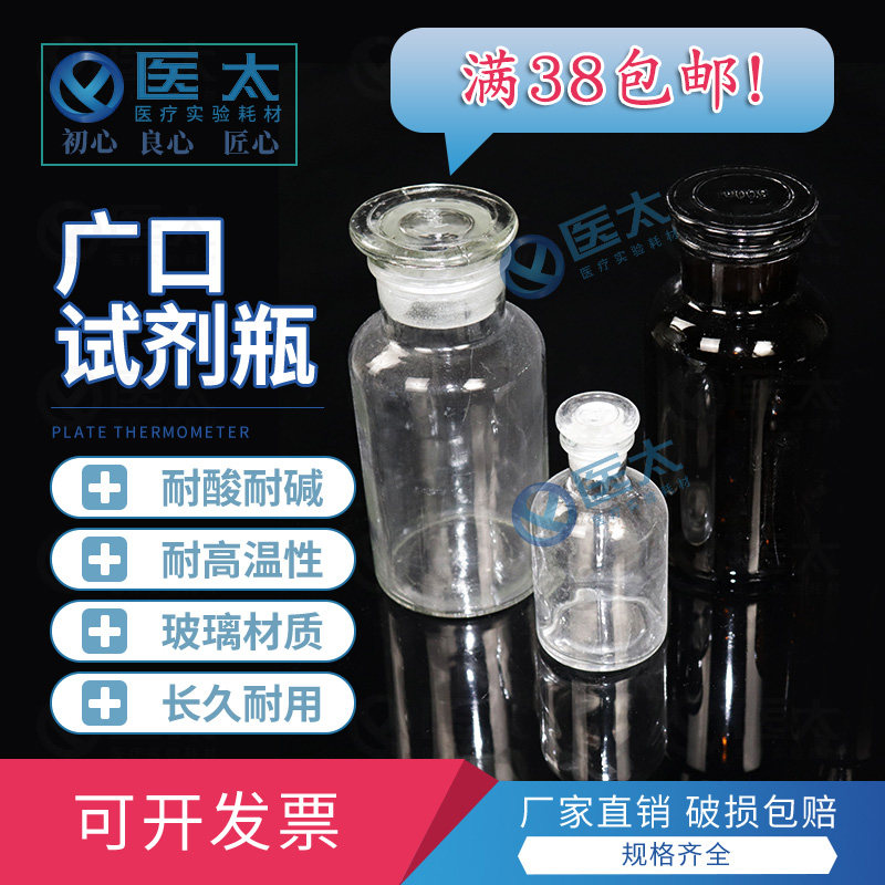 玻璃广口试剂瓶棕色白色 玻璃瓶磨口瓶 酒精瓶 具塞试剂瓶,标准件/零部件/工业耗材,输送带/传送带,淘宝优惠券,粉丝福利购,淘宝优惠卷