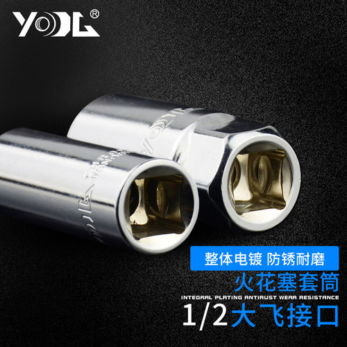 YG火花塞套筒扳手汽车火花塞拆装工具16mm 21mm可拆卸加长套筒