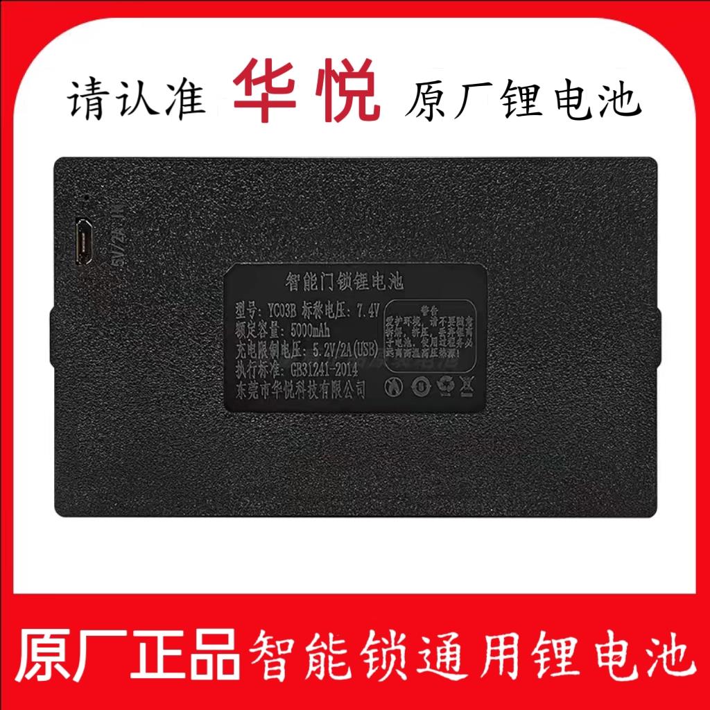 华悦锂电池智能锁通用指纹密码电子锁专用可充电电池 YC030407BC