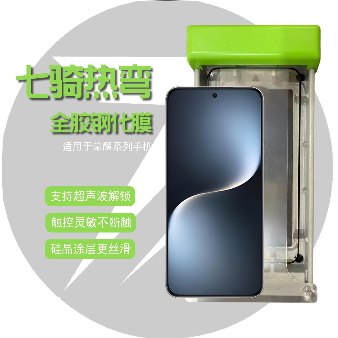 适用于荣耀magic7pro七骑magic6至臻支持超声波指纹满屏曲面全胶钢化膜
