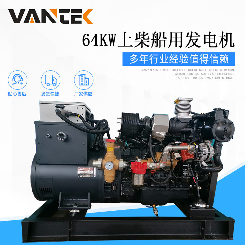 64kw上柴船用柴油发电机组 C2排放 电喷发动机 CCS船检 气启动