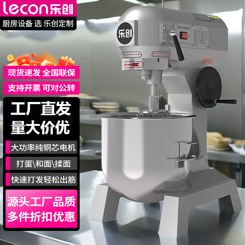 乐创商用多功能肉馅搅拌机大容量面粉蛋糕奶油机打蛋机和面机,商业/办公家具,灯箱布/软膜天花,淘宝优惠券,粉丝福利购,淘宝优惠卷