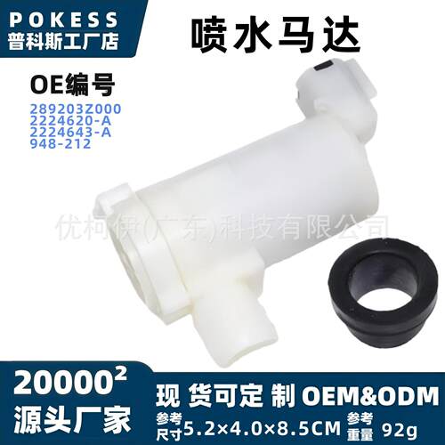 289203z000喷水马达适用日产Nissan英菲尼迪Infiniti2003-2006款
