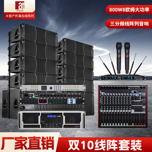 双10寸4 远程户外中大型高端演出舞台音箱 2三分频线阵音响套装
