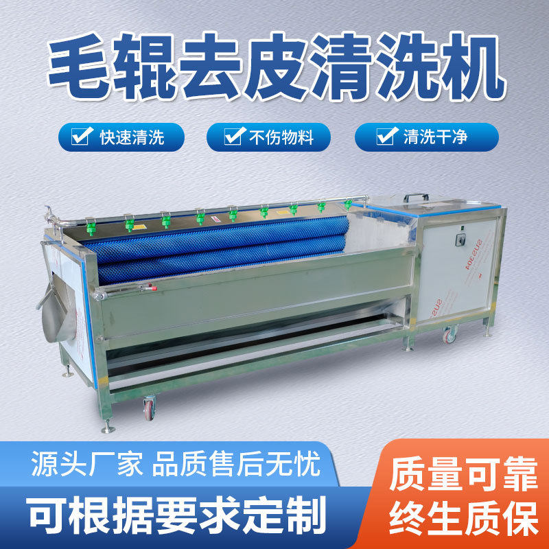 全自动毛棍去皮机土豆萝卜毛刷清洗机根茎类红薯喷淋去皮蔬果地瓜,清洗/食品/商业设备,去皮机,淘宝优惠券,粉丝福利购,淘宝优惠卷